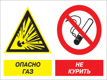 Кз 42 опасно газ - не курить. (пленка, 600х400 мм) - Знаки безопасности - Комбинированные знаки безопасности - Магазин охраны труда и техники безопасности stroiplakat.ru