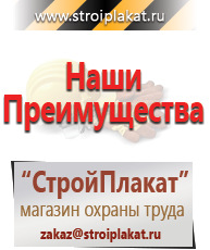 Магазин охраны труда и техники безопасности stroiplakat.ru Плакаты для строительства в Белгороде