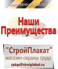 Магазин охраны труда и техники безопасности stroiplakat.ru Паспорт стройки в Белгороде