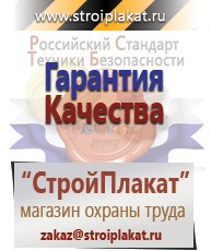 Магазин охраны труда и техники безопасности stroiplakat.ru Паспорт стройки в Белгороде