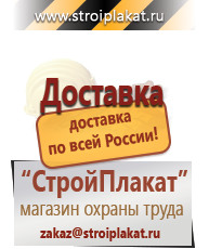 Магазин охраны труда и техники безопасности stroiplakat.ru Таблички и знаки на заказ в Белгороде