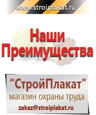 Магазин охраны труда и техники безопасности stroiplakat.ru Предупреждающие знаки в Белгороде