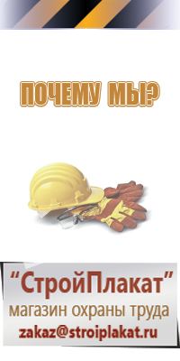 плакаты по охране труда и технике безопасности