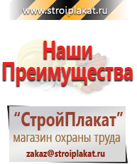 Магазин охраны труда и техники безопасности stroiplakat.ru Стенды в Белгороде