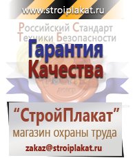 Магазин охраны труда и техники безопасности stroiplakat.ru Медицинская помощь в Белгороде