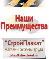 Магазин охраны труда и техники безопасности stroiplakat.ru Стенды для строительства в Белгороде