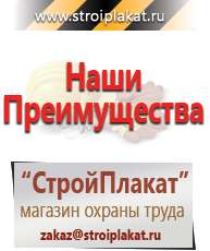 Магазин охраны труда и техники безопасности stroiplakat.ru Журналы по охране труда в Белгороде