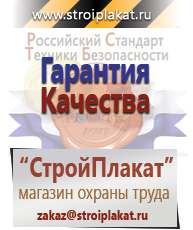 Магазин охраны труда и техники безопасности stroiplakat.ru Журналы по охране труда в Белгороде